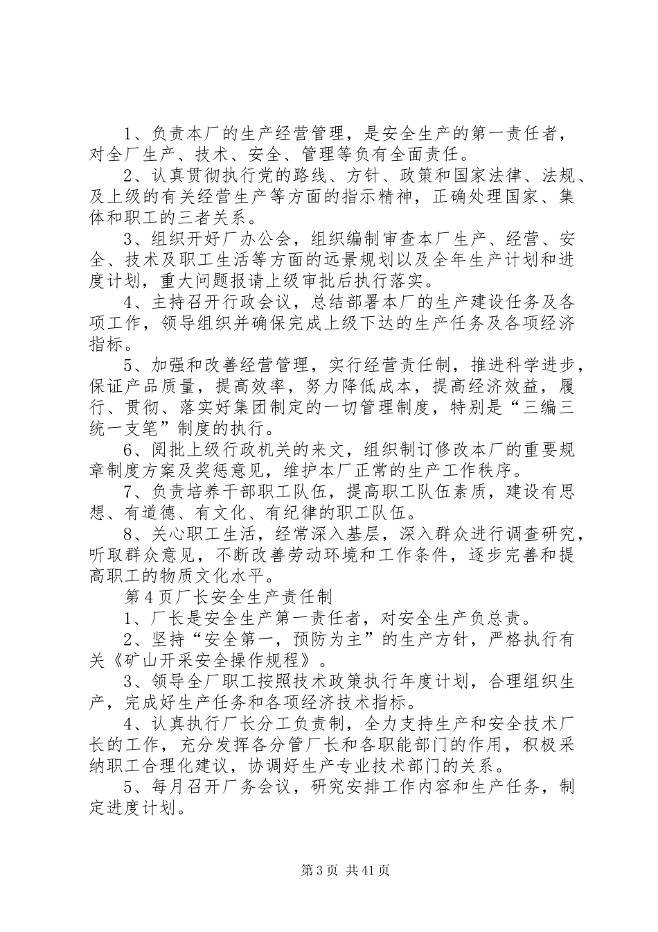 石料厂管理规章制度_第3页