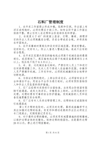 石料厂管理规章制度