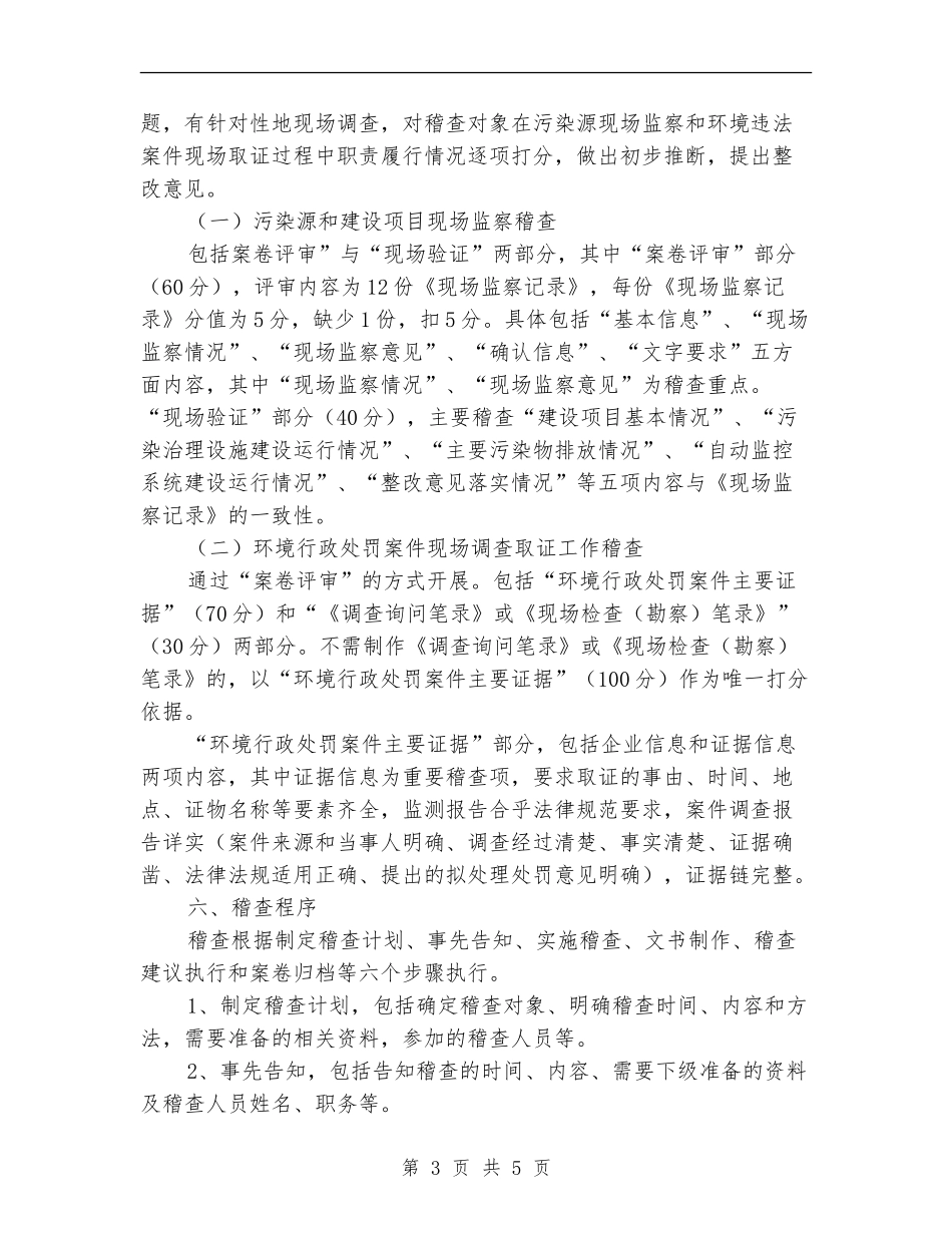 2024年市环境监察稽查实施方案_第3页