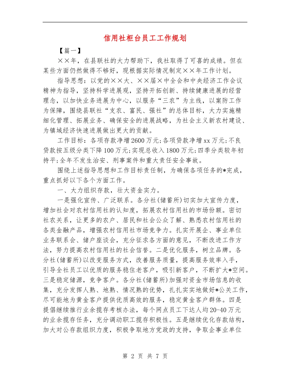 信用社柜台员工工作规划_第2页