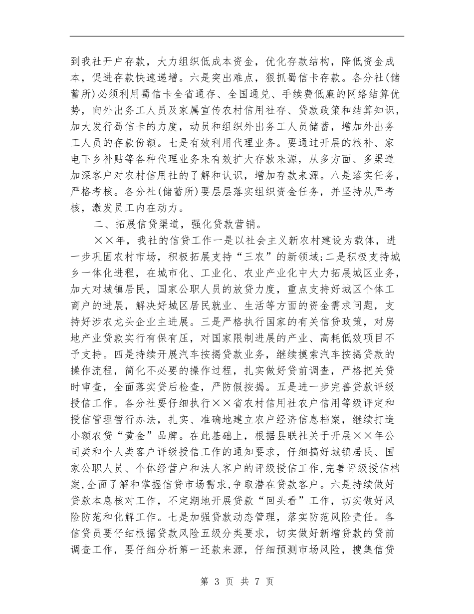 信用社柜台员工工作规划_第3页