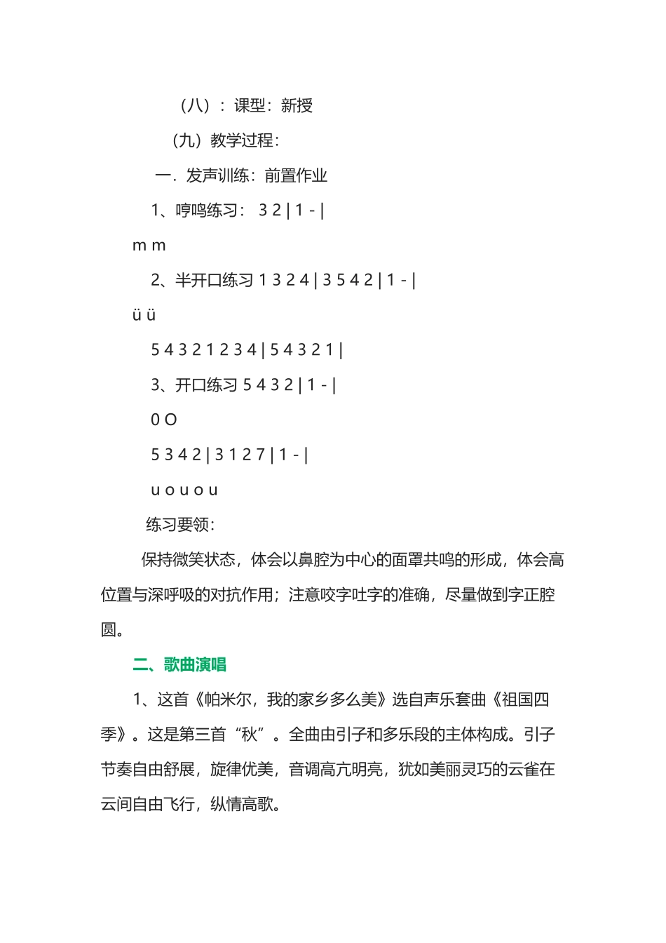 2024春人音版音乐三下第8课《帕米尔-我的家乡多么美》word教案_第2页