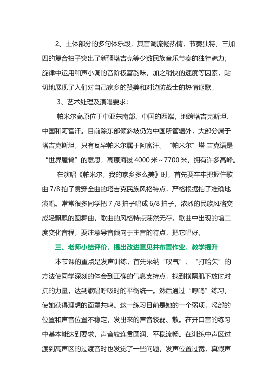 2024春人音版音乐三下第8课《帕米尔-我的家乡多么美》word教案_第3页