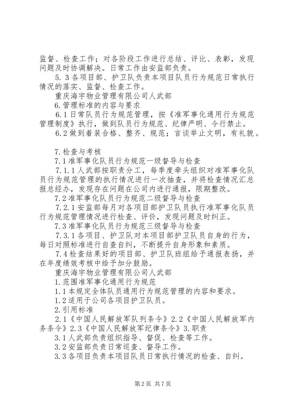 准军事化管理规章制度 (2)_第2页