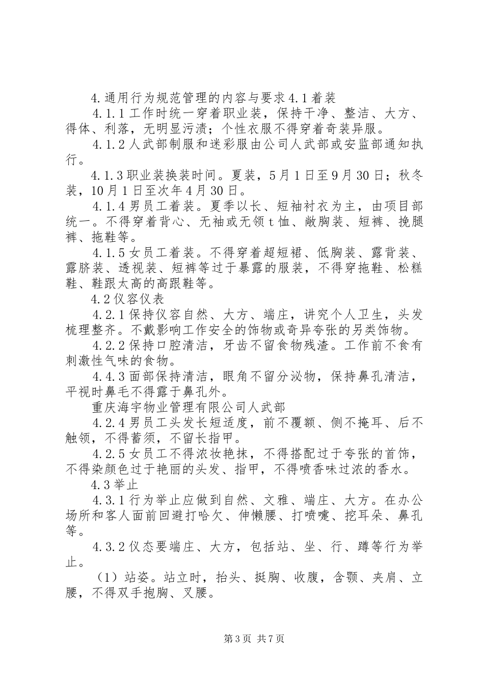准军事化管理规章制度 (2)_第3页