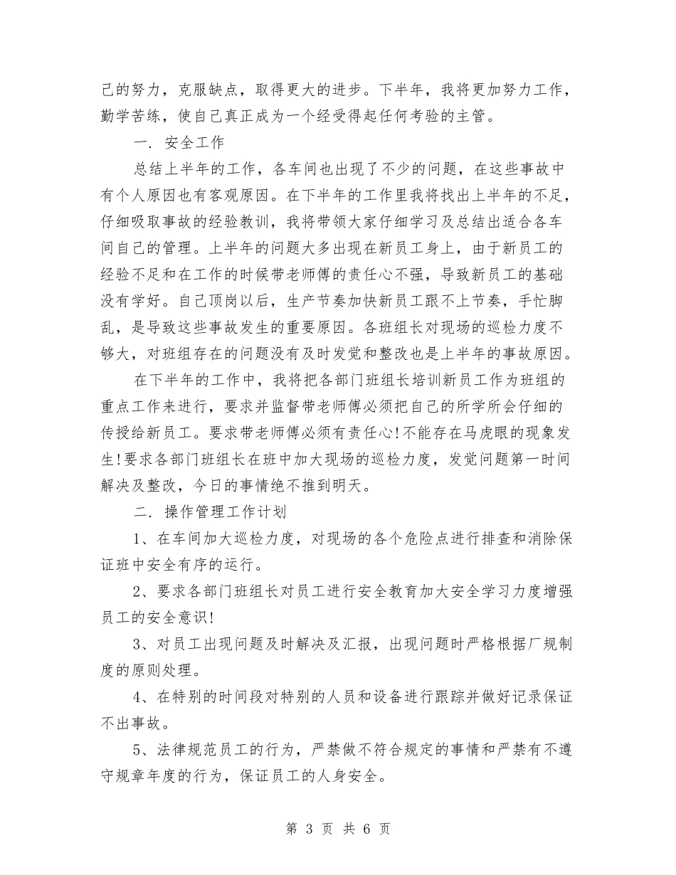 2024年7月销售员个人工作总结范文与2024年7月销售员工作总结汇编_第3页