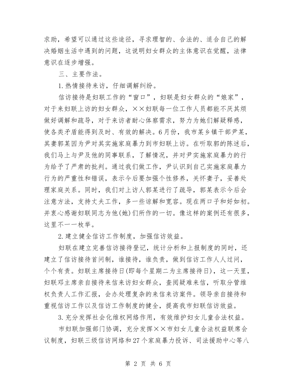 2024年12月妇联信访工作总结与2024年12月妇联工作总结汇编_第2页
