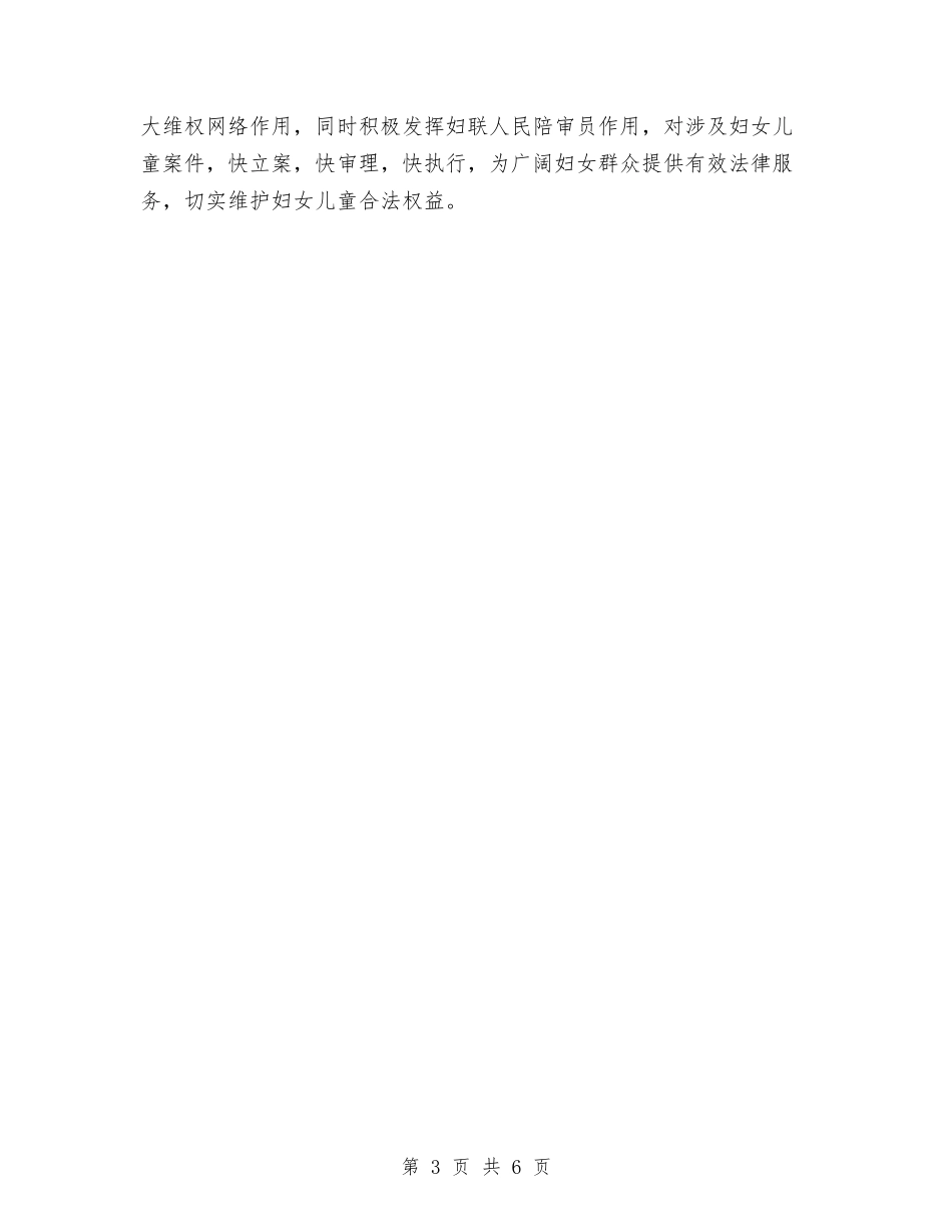 2024年12月妇联信访工作总结与2024年12月妇联工作总结汇编_第3页