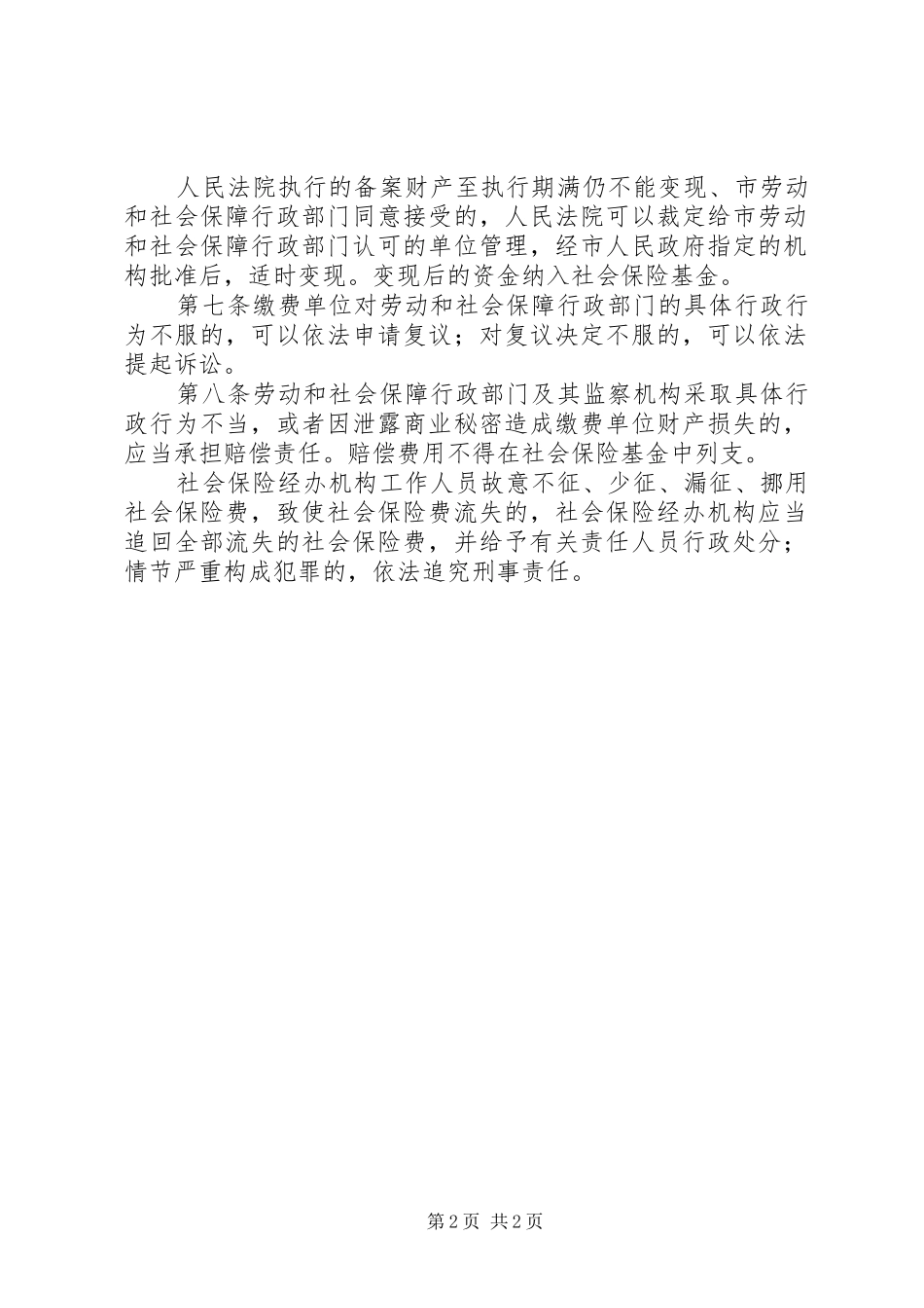 市城镇职工社会保险费征缴规章制度_第2页