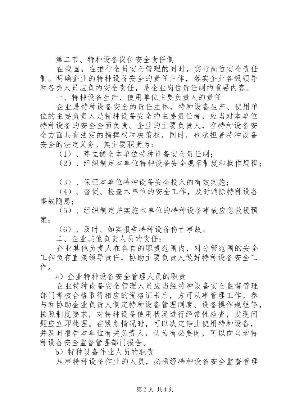 特种设备使用单位安全管理规章制度 _第2页