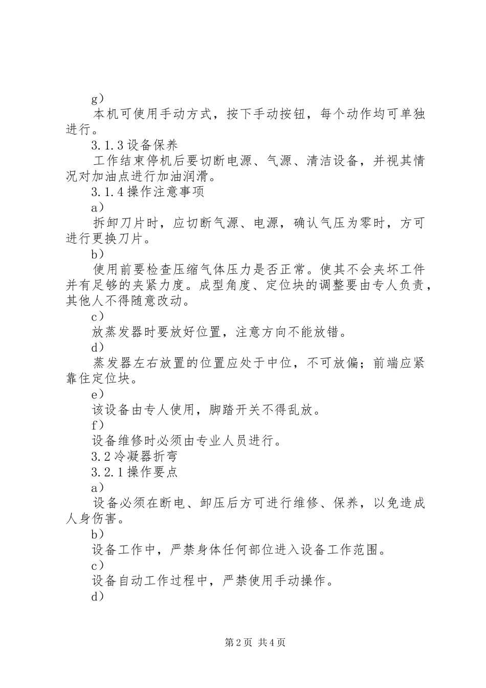 制冷家电集团企业标准两器折弯操作管理规章制度_第2页