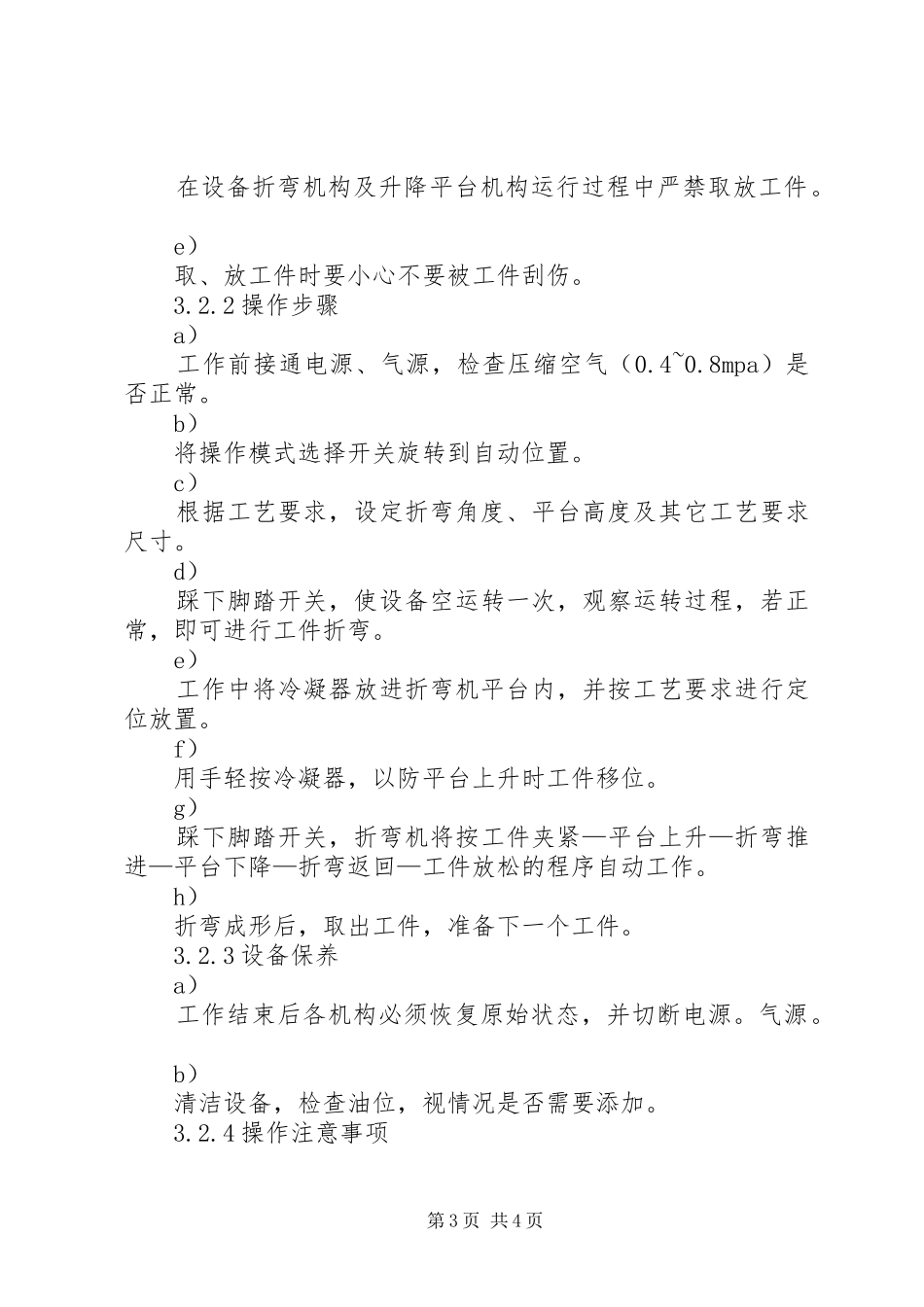 制冷家电集团企业标准两器折弯操作管理规章制度_第3页