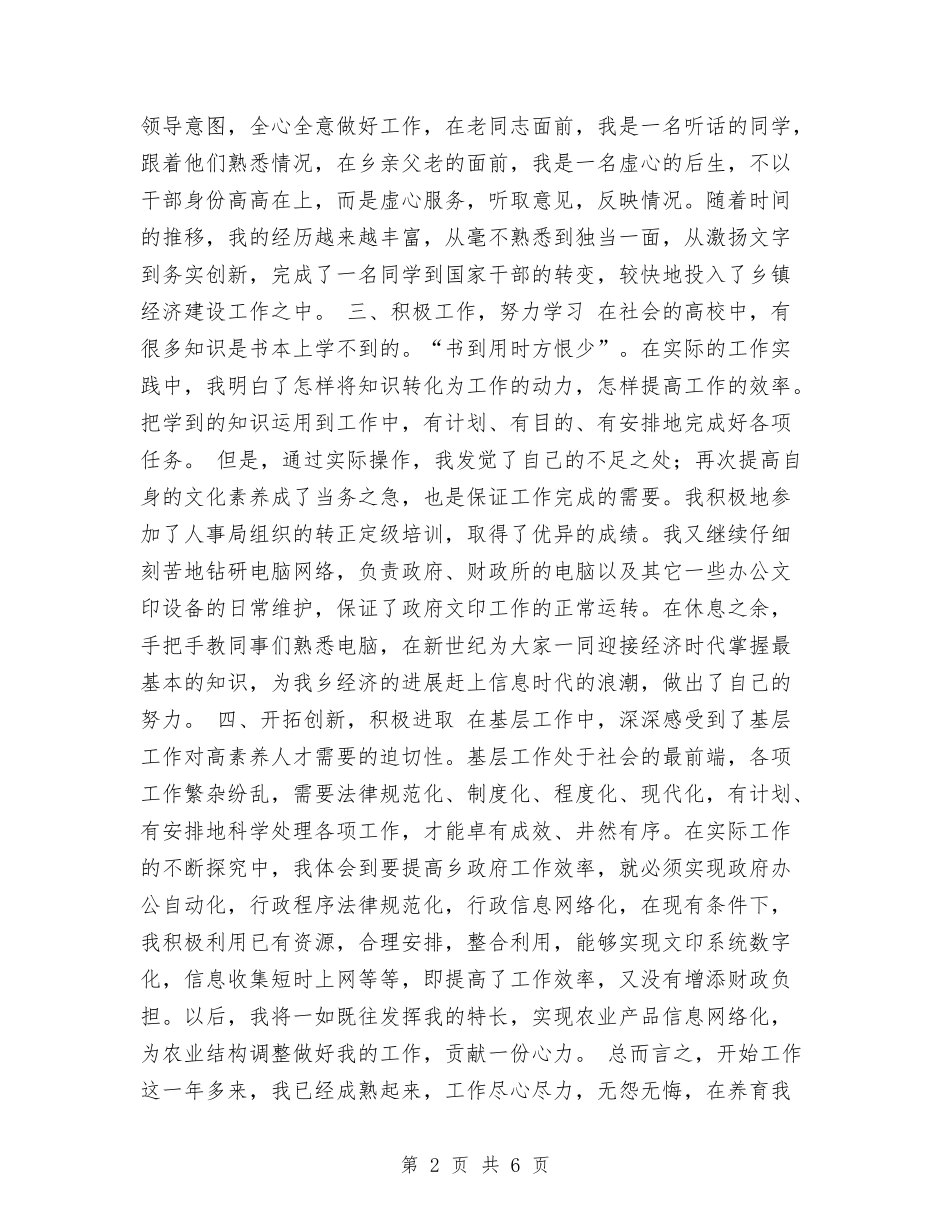 2024乡镇年度总结开头与2024乡镇年度考核个人总结汇编_第2页