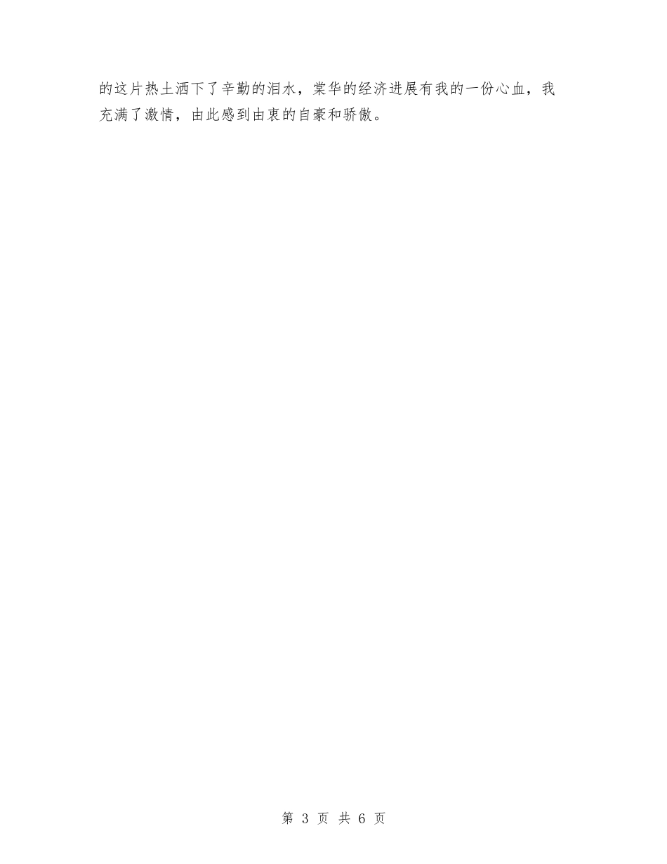 2024乡镇年度总结开头与2024乡镇年度考核个人总结汇编_第3页