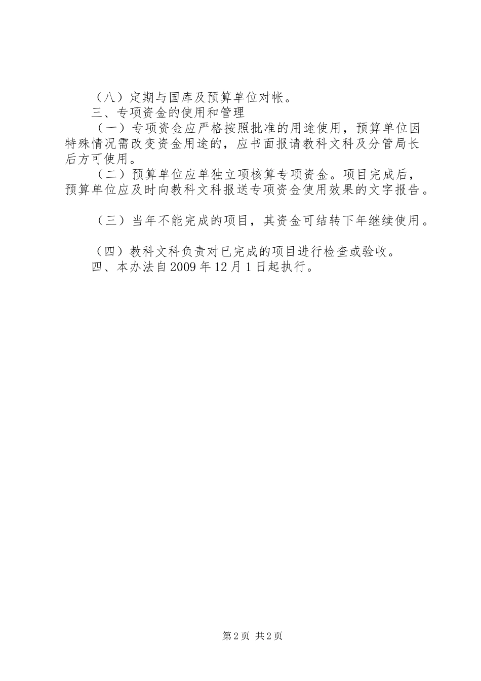 教科文科专项资金审批拨付规章制度_第2页