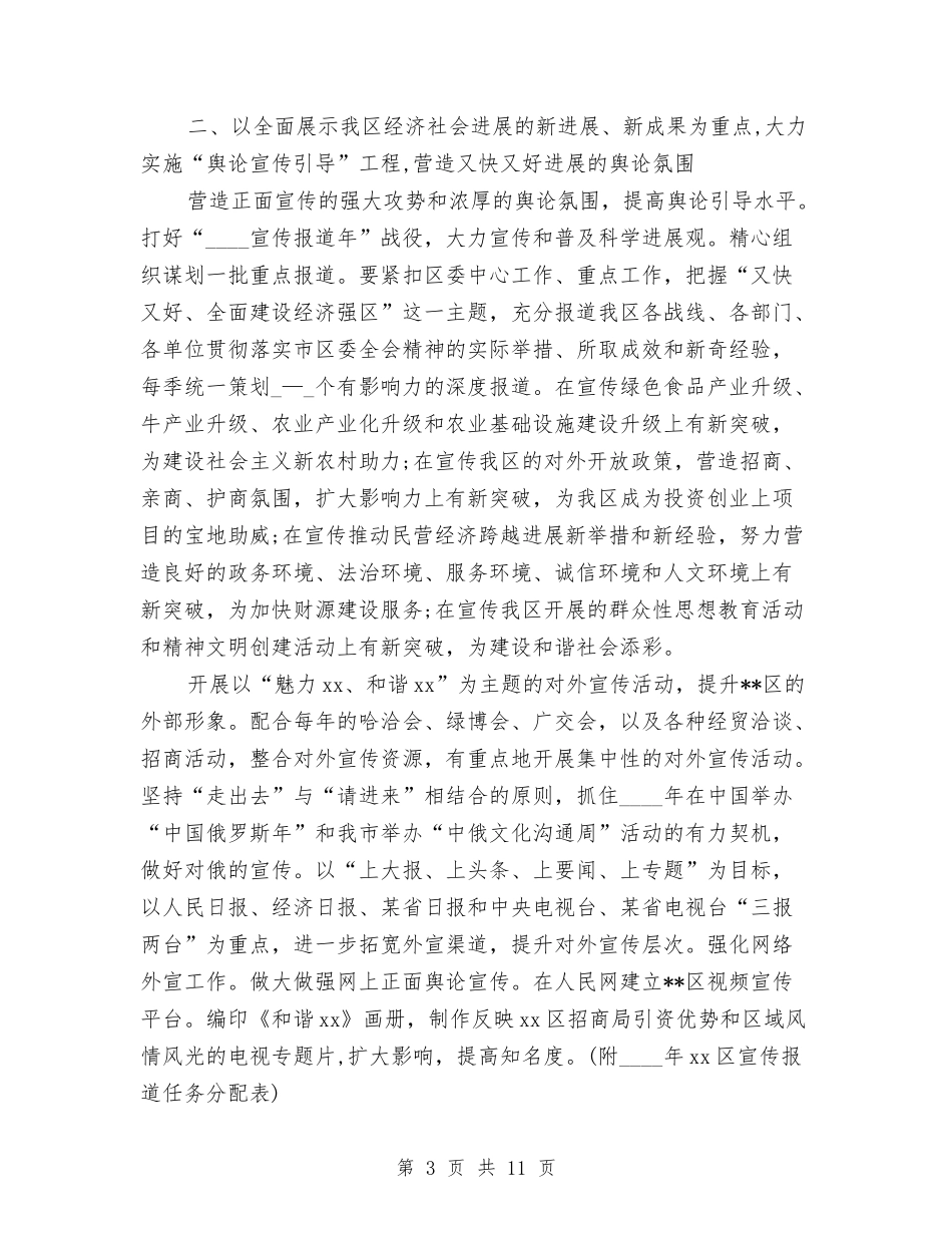 2024年10月区委宣传部工作总结范文与2024年10月区政府党委办公室工作总结范文汇编_第3页