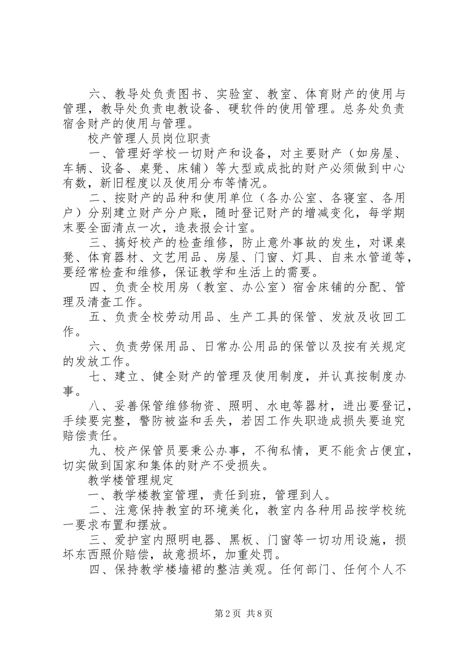 学校后勤工作管理规章制度 (2)_第2页