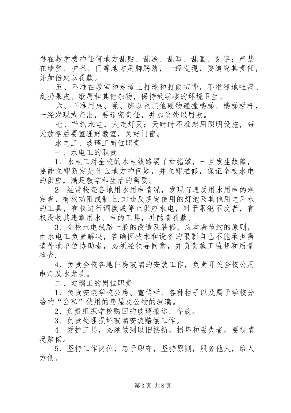 学校后勤工作管理规章制度 (2)_第3页