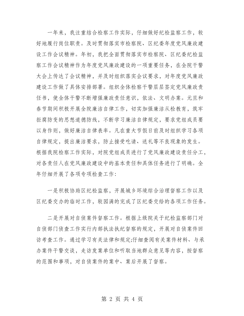 检察官2024年个人总结范文_第2页