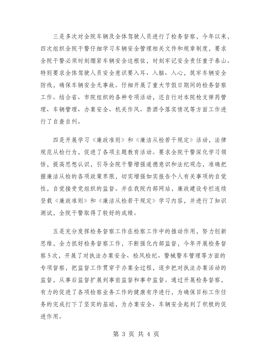 检察官2024年个人总结范文_第3页