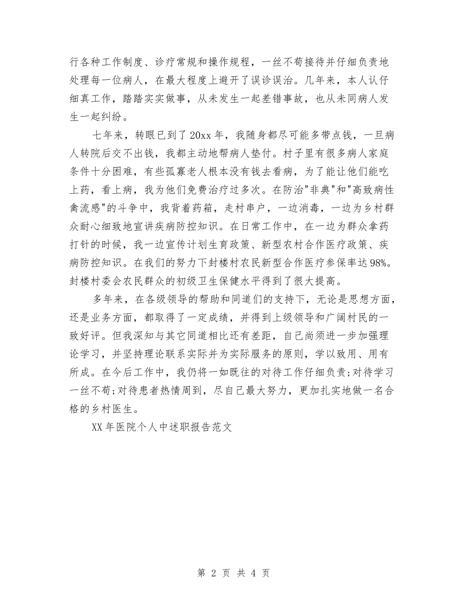 2024年医院个人中述职报告范文与2024年医院中秋节活动策划汇编_第2页