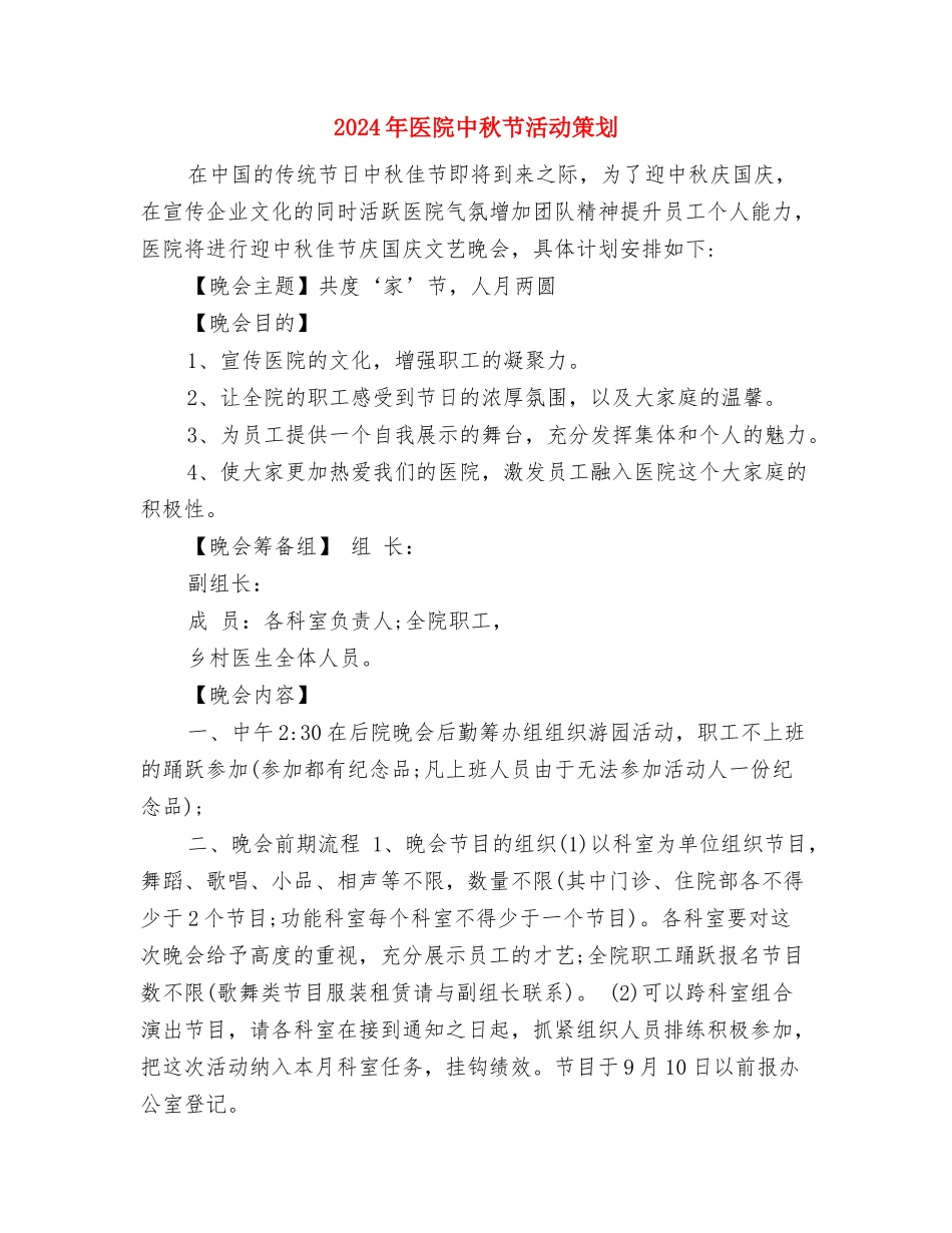 2024年医院个人中述职报告范文与2024年医院中秋节活动策划汇编_第3页