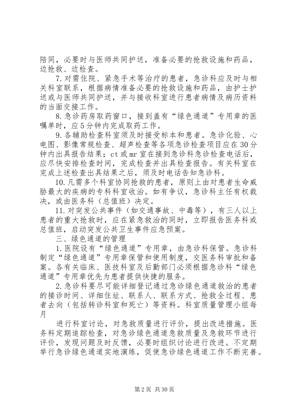 急诊绿色通道规章制度_第2页