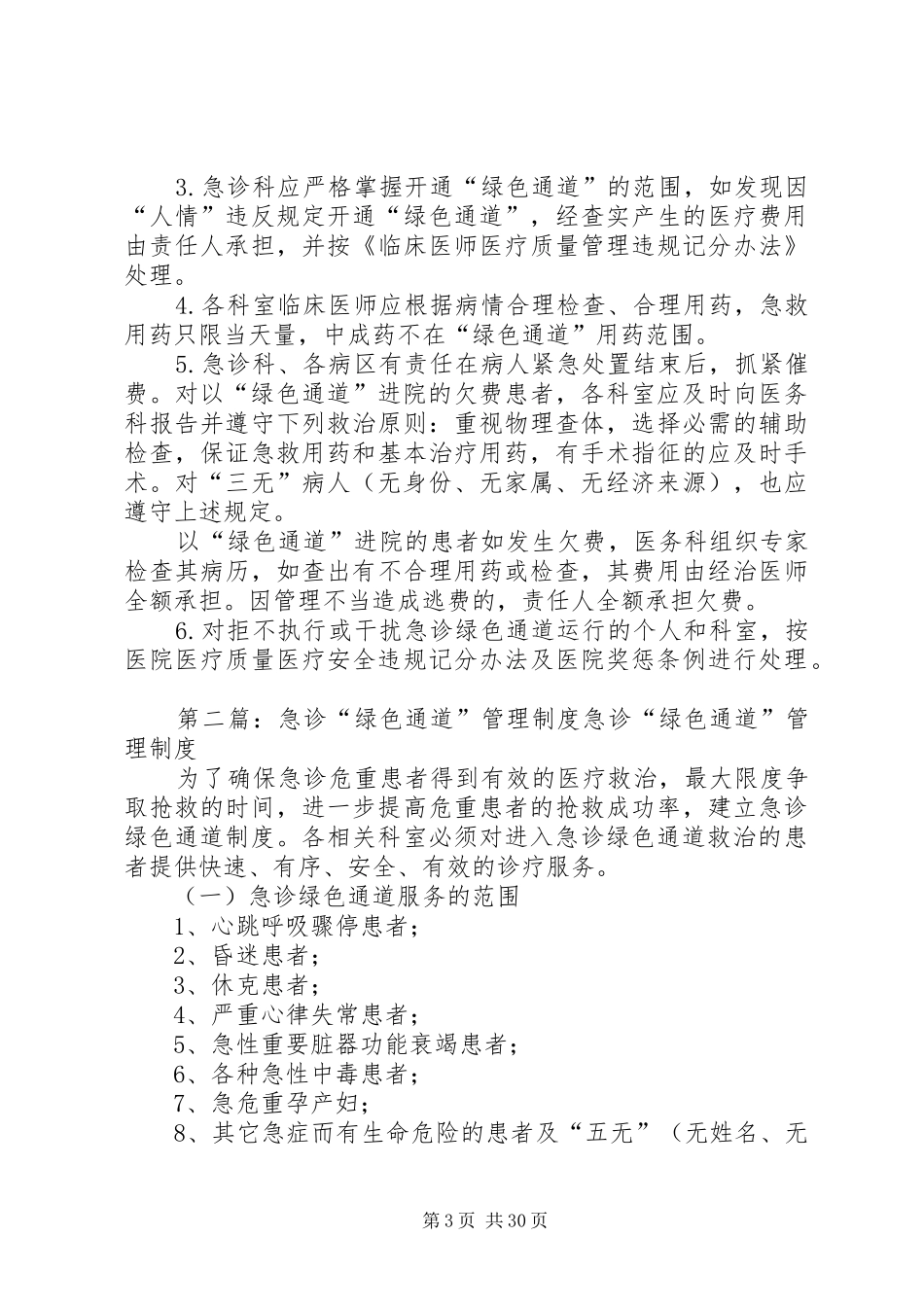 急诊绿色通道规章制度_第3页
