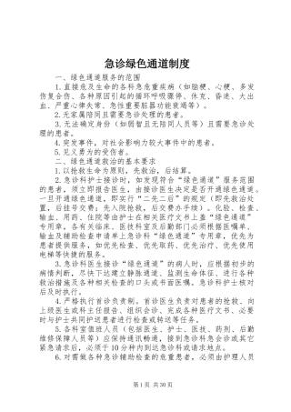 急诊绿色通道规章制度