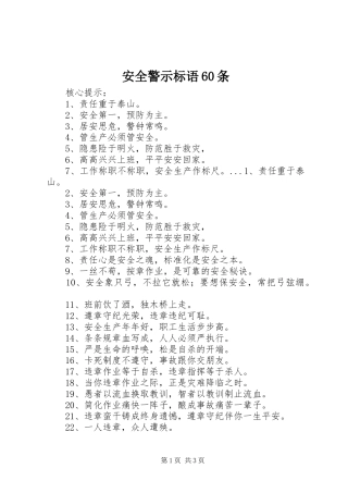 安全警示标语集锦60条1 (2)