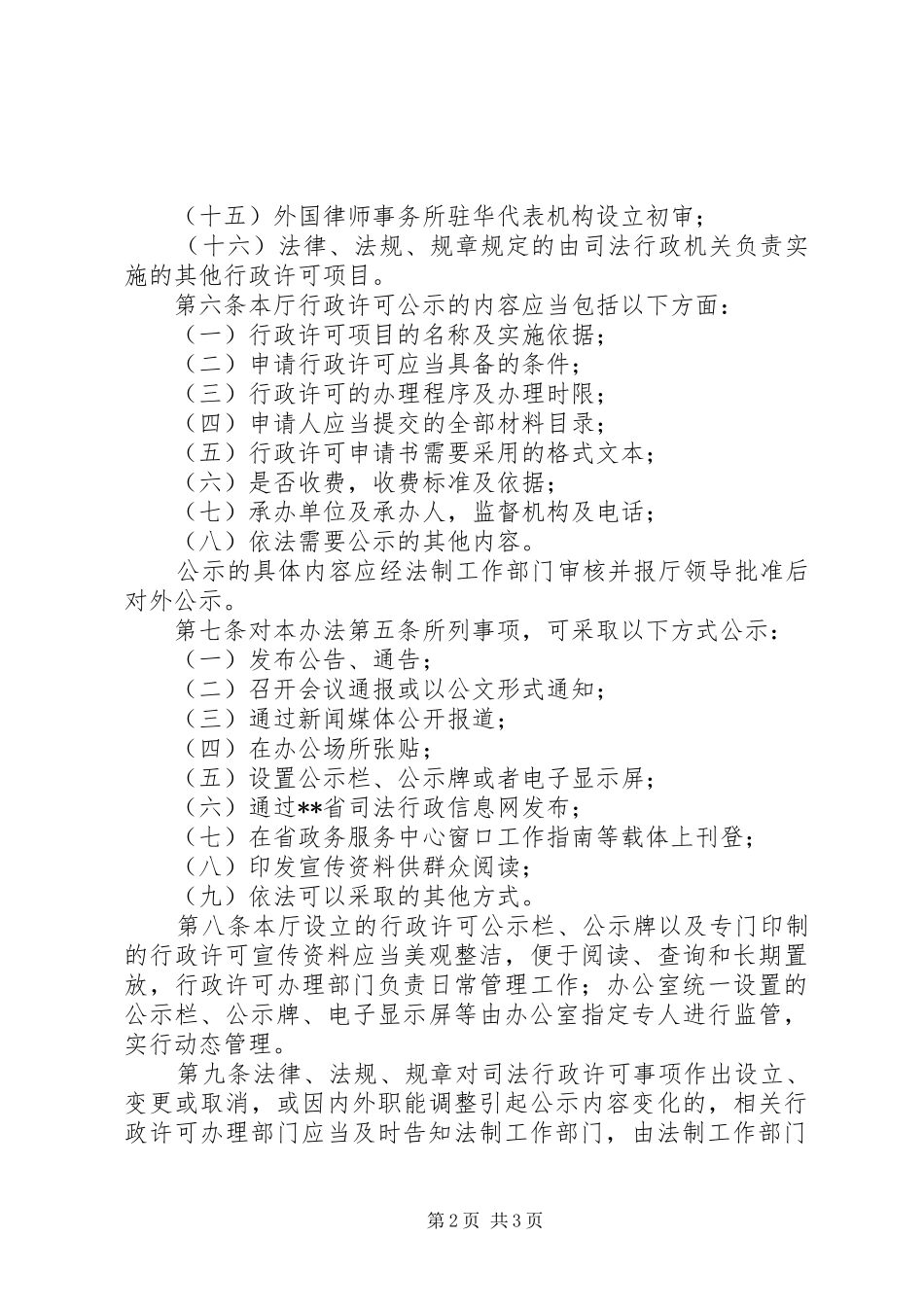 行政许可公示规章制度_第2页