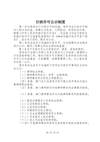 行政许可公示规章制度
