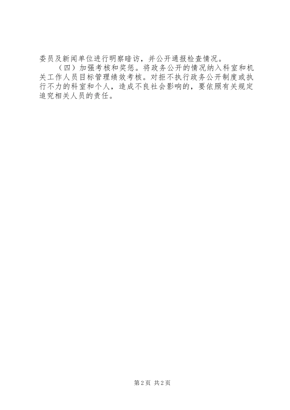 市委食药监政务公开管理规章制度_第2页