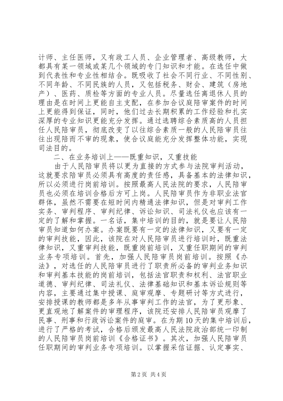 法院加强规范化管理保障人民陪审员依法履行职责要求 (2)_第2页