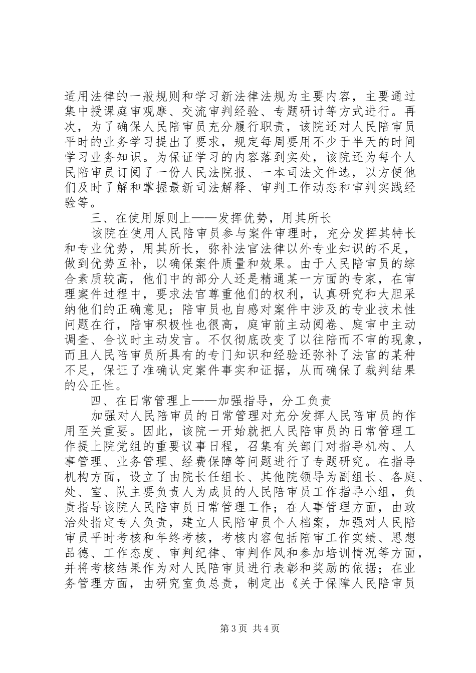 法院加强规范化管理保障人民陪审员依法履行职责要求 (2)_第3页