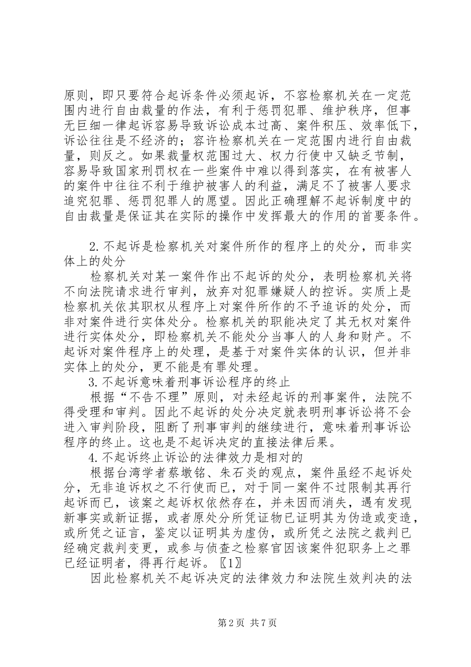 不起诉规章制度研究_第2页