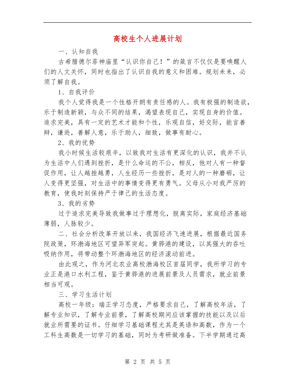 大学生个人发展计划_第2页