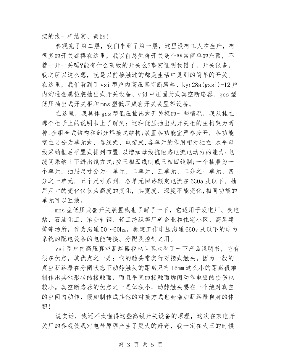 2024年自动化专业认识实习报告_第3页