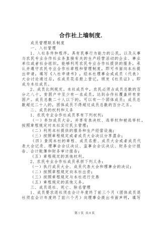 合作社上墙规章制度.