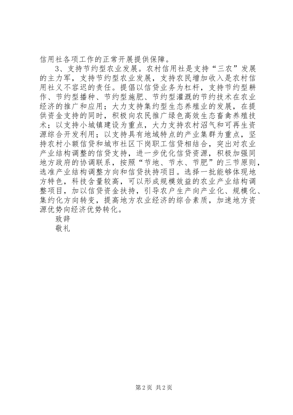 创建节约型社会倡议书范文 (2)_第2页