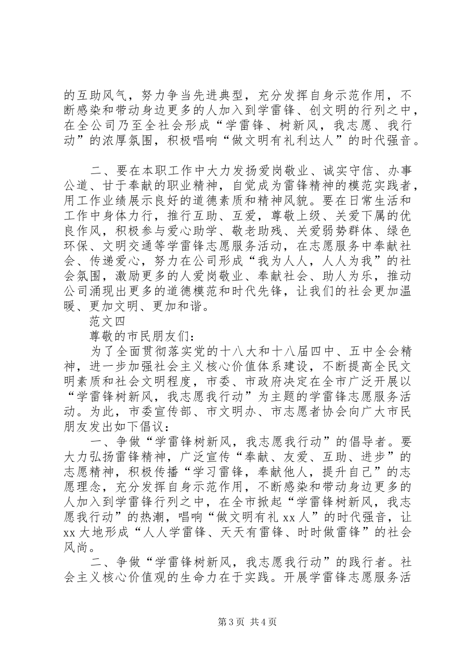 XX年学雷锋倡议书四篇_第3页