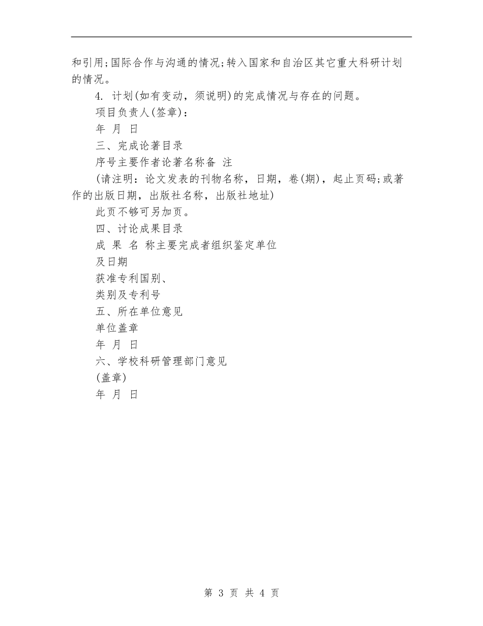 科研项目年度工作总结范文_第3页