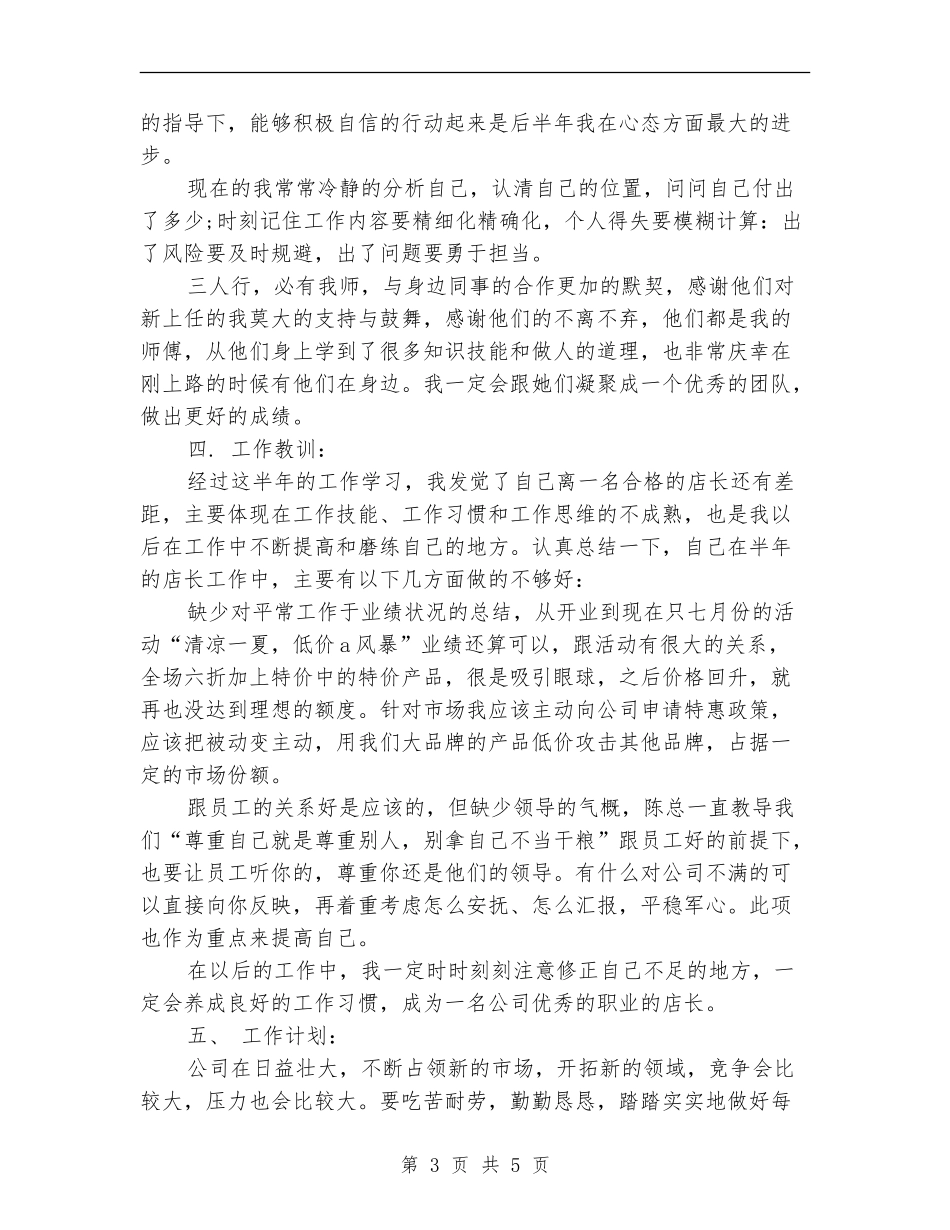 建材商店店长个人总结_第3页
