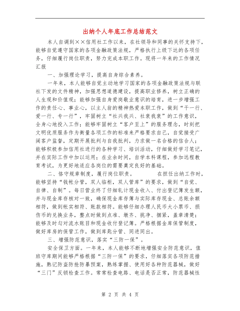 出纳个人年底工作总结范文_第2页