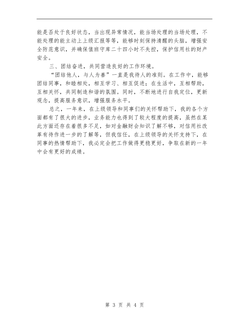 出纳个人年底工作总结范文_第3页