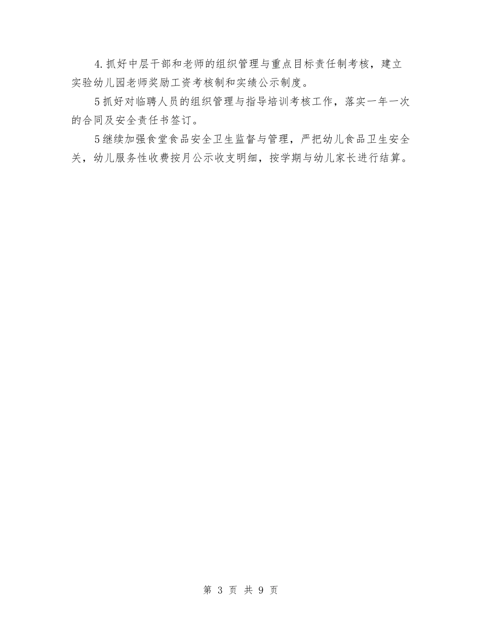 2024下半年幼儿园工作安排与2024下半年幼儿园教研组工作计划汇编_第3页