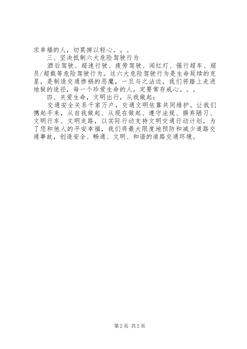 “关爱生命、文明出行”倡议书范文_第2页
