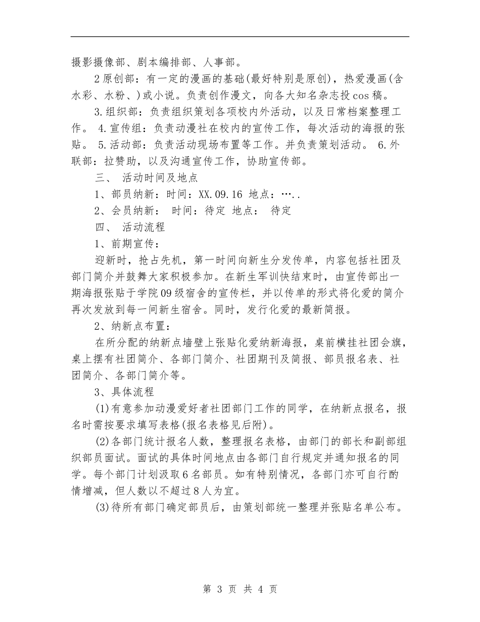 动漫社团招新策划书_第3页