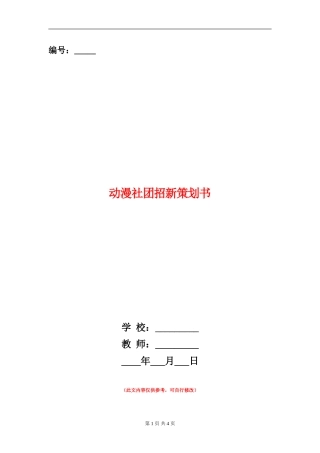 动漫社团招新策划书