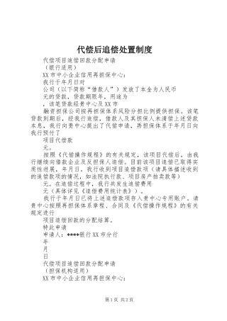 代偿后追偿处置规章制度 